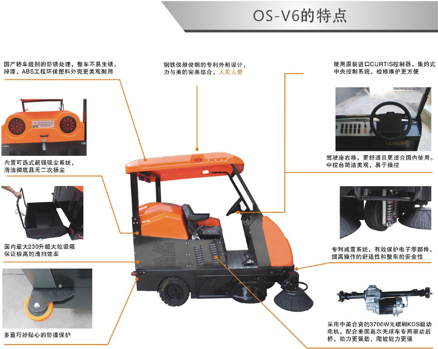 奧科奇V6大型48V爬坡王駕駛式電動(dòng)掃地車