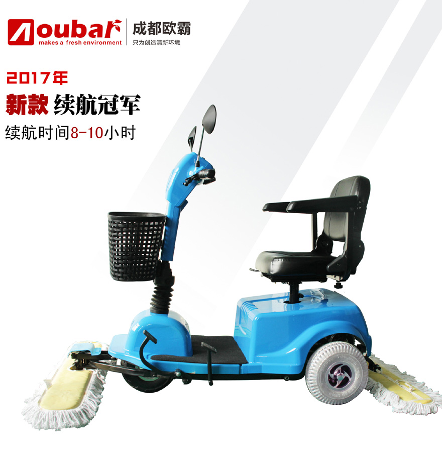 歐霸Aoubar C3105電動塵推車_80km續(xù)航