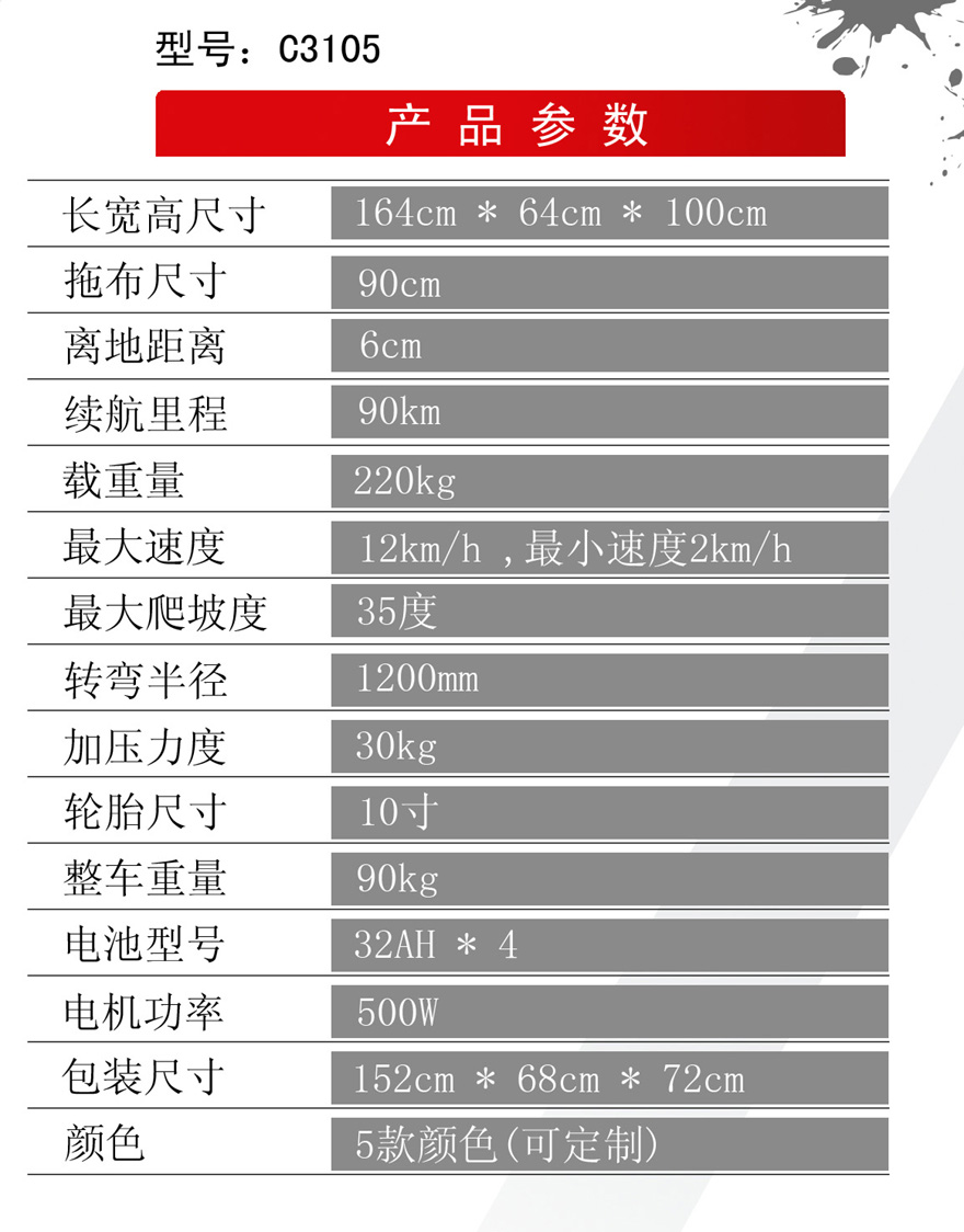 歐霸Aoubar C3105電動塵推車_80km續(xù)航