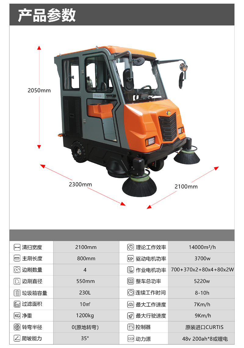 奧科奇V7全封閉電動(dòng)掃地車