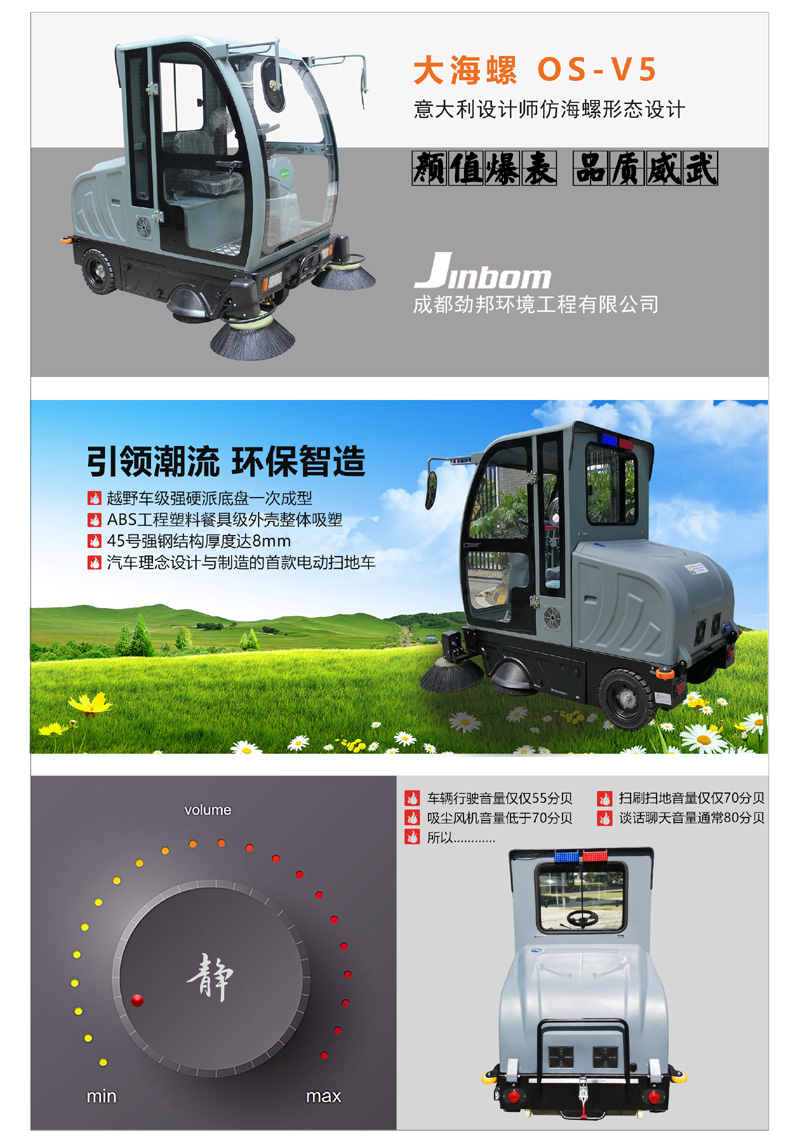 奧科奇V5封閉式電動掃地車