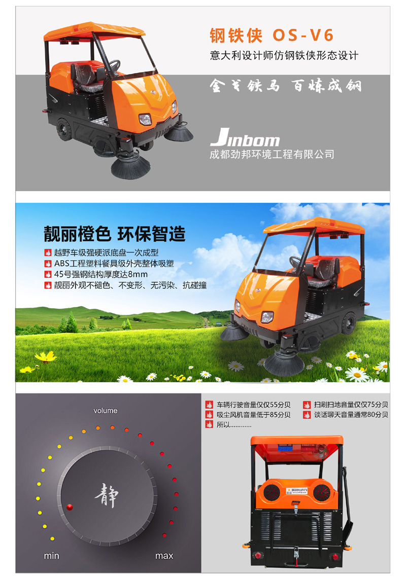 奧科奇V6駕駛式電動(dòng)掃地車